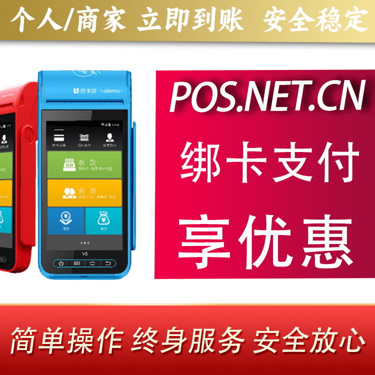 南京拉卡拉智能pos机