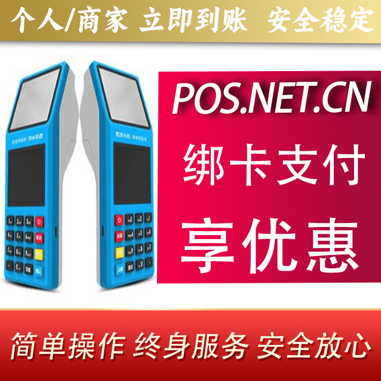 南京拉卡拉超级收款宝POS机