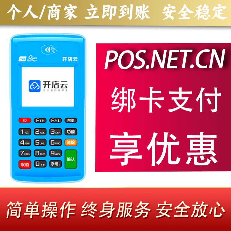 南京开店云电签pos