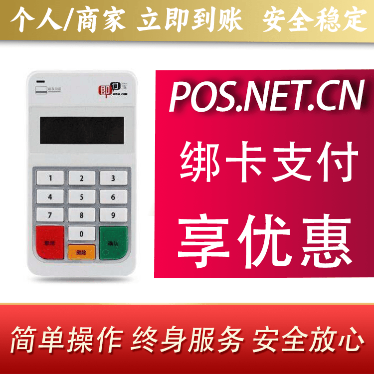 南京即付宝电签POS