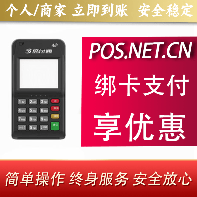 南京通付MPOS