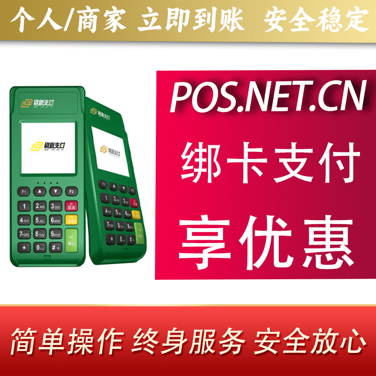 南京刷新支付电签