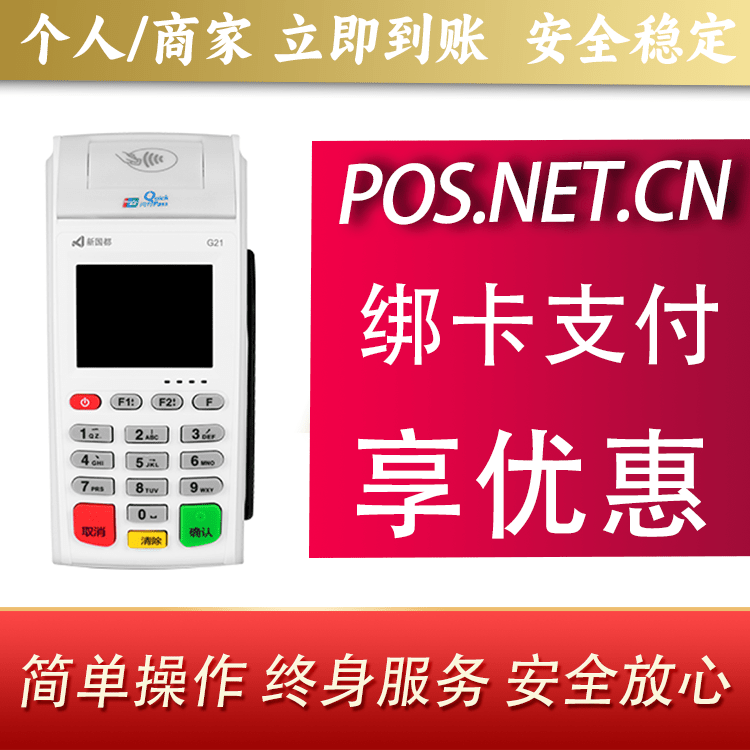 南京海科无线pos
