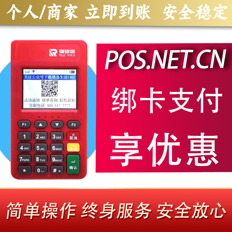 南京瑞POS电签