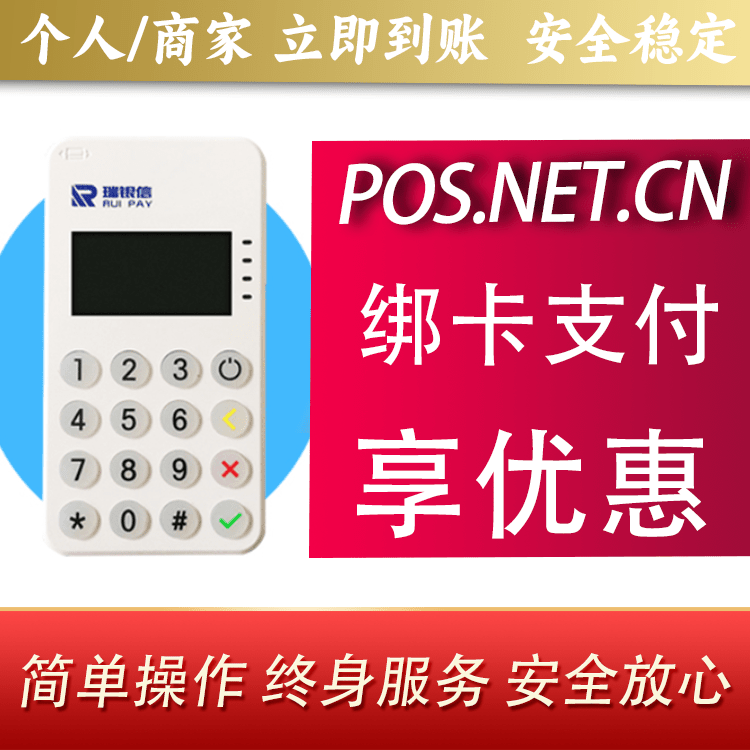 南京瑞银信MPOS