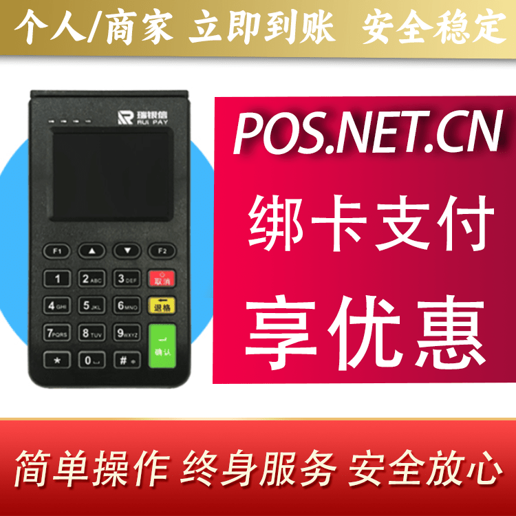 南京瑞银信电签机