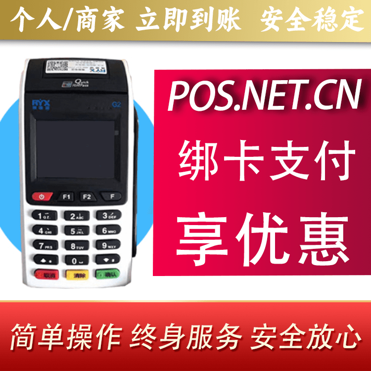 南京瑞银信大POS