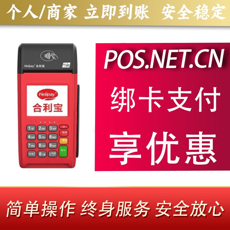 南京合利宝大POS