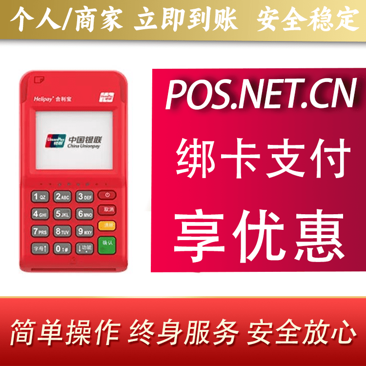 南京合利宝电签POS