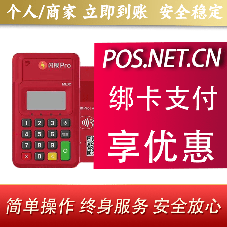 南京闪银Pro智能支付终端