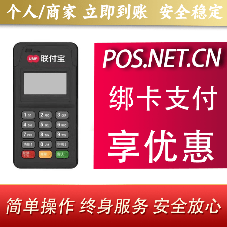 南京联付宝MPOS智能收款