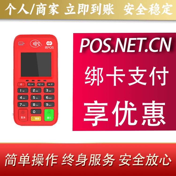 南京联动优势电签POS终端