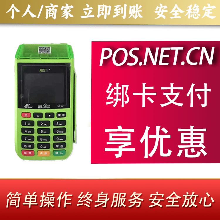 南京随行付大POS