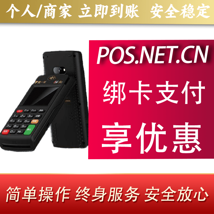 南京鑫一付智能POS