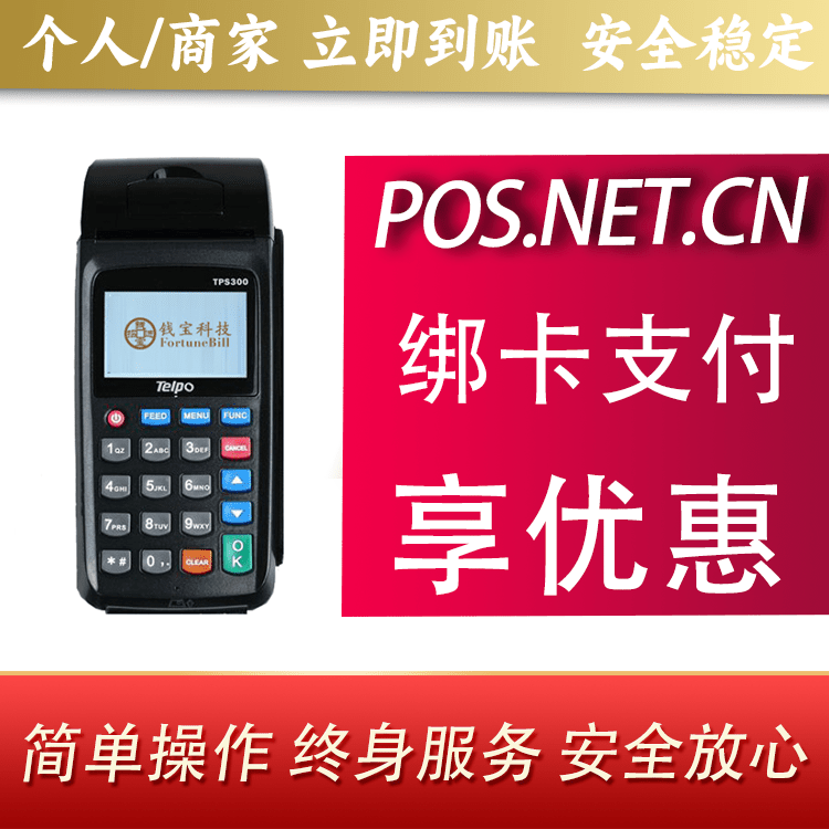 南京钱宝大POS