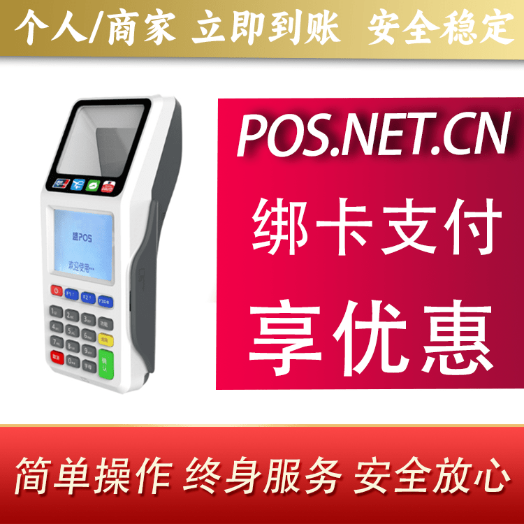 南京超级盛POS智能