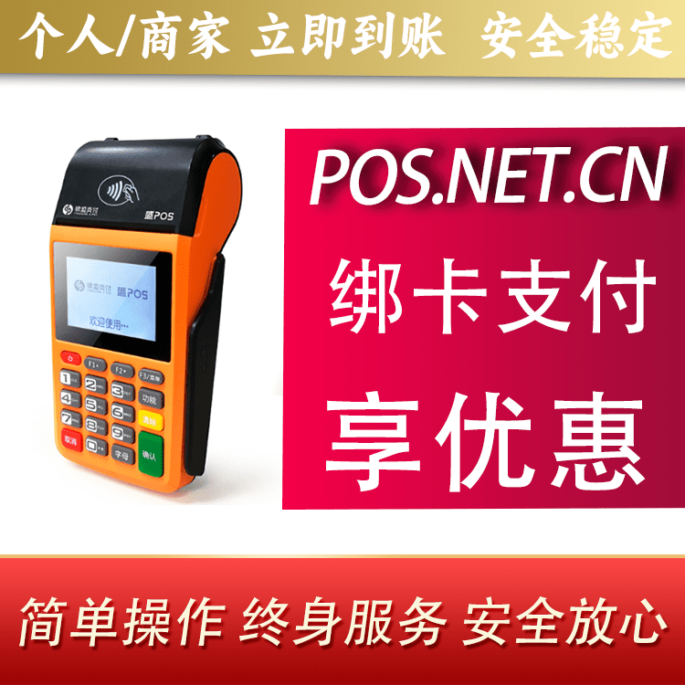 南京盛POS