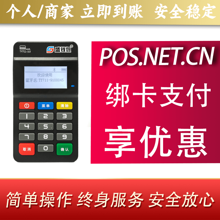 南京盛钱包MPOS