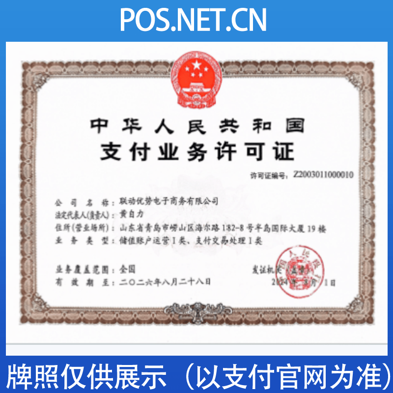 南京联动优势支付牌照