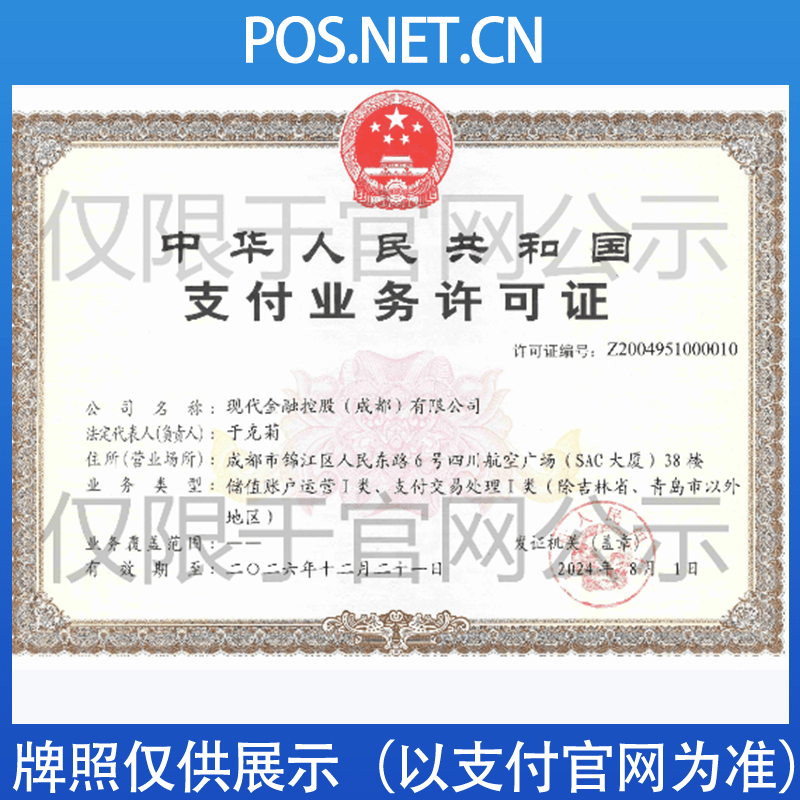 南京现代金控支付牌照