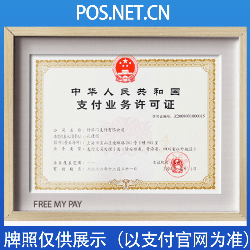 南京付临门支付牌照