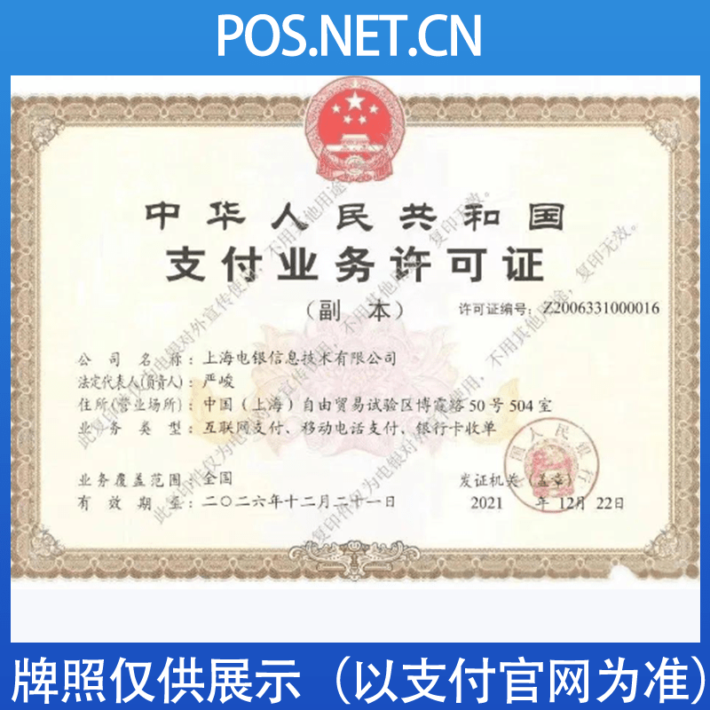 南京电银信息支付牌照