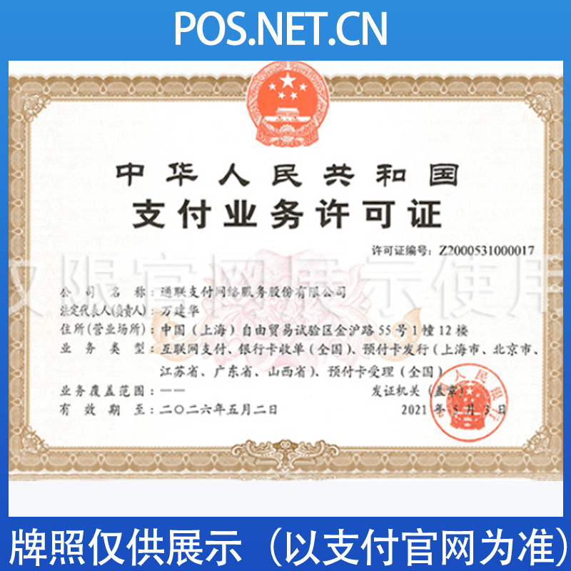 南京通联支付牌照